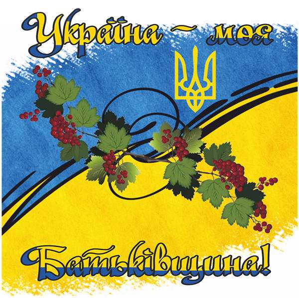 Моя батьківщина Україна: історія та краса країни