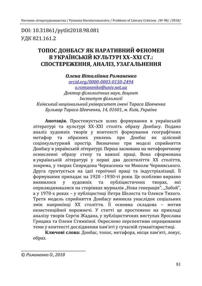 Аналіз творів-міркувань в українській філології: основні аспекти дослідження
