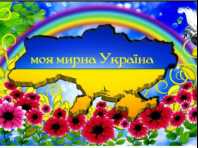 Моя країна - Україна Громадянство і його значення