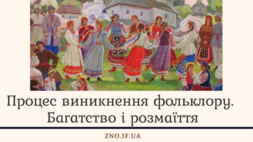 Весілля українського фольклору: енциклопедія твору