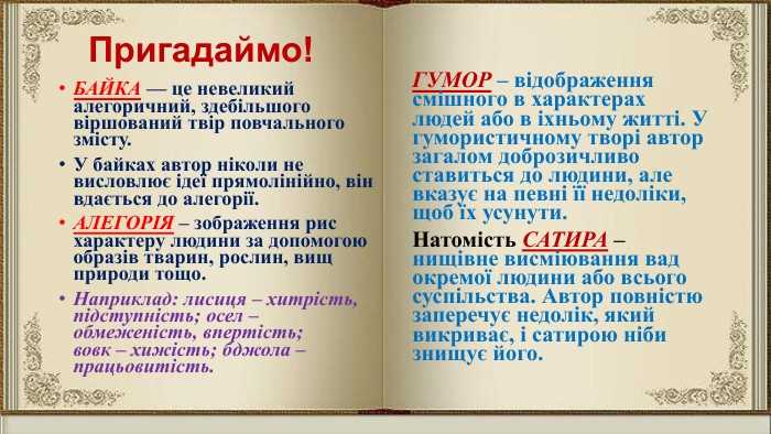 Алегоричний твір повчального змісту в українській літературі: символіка та значення