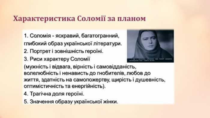 Твір Романтичність мужність і сила волі української жінки Соломії